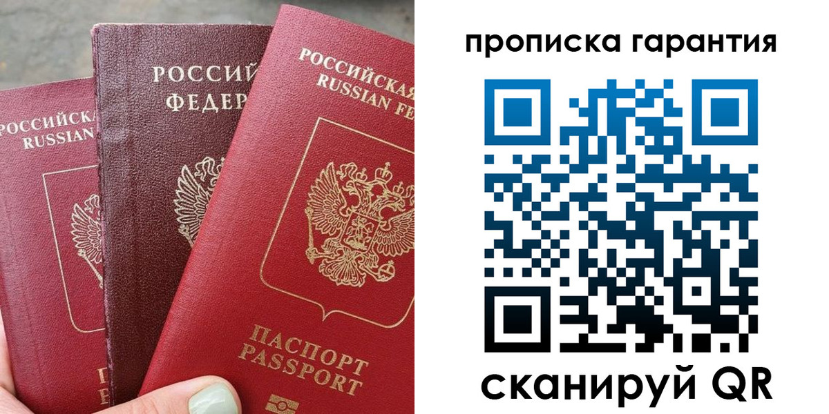 прописка для военкомата в Уссурийске