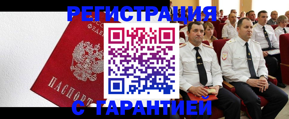 прописка гарантия в Уссурийске