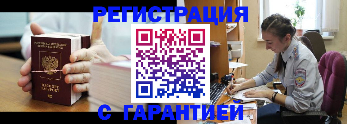 временная регистрация в Уссурийске