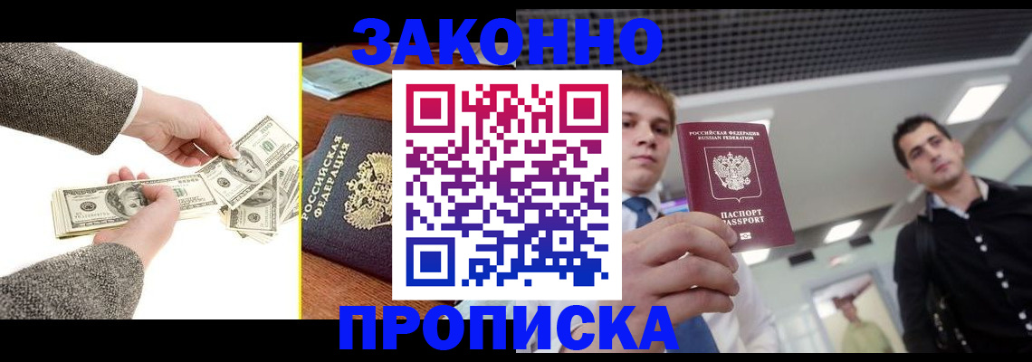 прописка поиск в Уссурийске